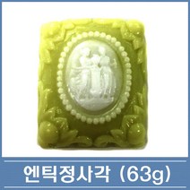 엔틱정사각(63g) 비누몰드 양갱 실리콘 고급비누