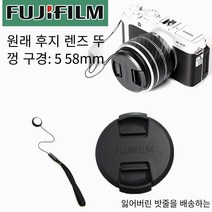 【렌즈 덮개】후지 X-T3 Xt30 Xt20 Xa5 Xa3 Xe2 마이크로 단일 16-50 18-55 카메라 렌즈 58Mm, 하나