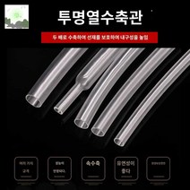 열 수축 전자 투명 절연 튜브 폴리올레핀, Φ18mm(1m)