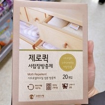 제로퀵 서랍장용 방충제 시트로넬라 20입