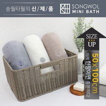 송월타월 미니바스타올 클레식50 목욕 샤워수건 답례품수건, 1장, 연회색