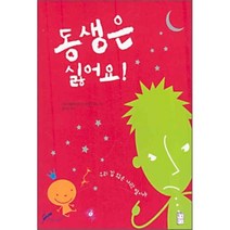 동생은 싫어요, 국민출판