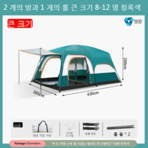 MAY SHOP 방 2 개 텐트 원터치 방수텐트 캠핑텐트 2인용텐트 차양을 달다 방수 자외선 차단 모기 방제 방 두 칸에 텐트 한 칸., 대형 반 밀폐형 8-12 청록색