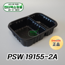 엔터팩 실링용기 19155-2A 정품 블랙, 1봉, 100ea