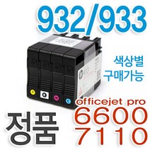 HP 932/933 [4색세트] 정품잉크 번들잉크 호환/충전/재생 잉크 오피스젯 hp6100 hp6600 hp6700 hp7110 hp7610 hp정품잉크, 대용량 충전 호환 잉크세트