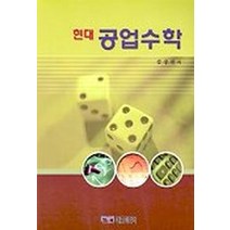 공업수학(현대), 미광(테크미디어), 김상진 저