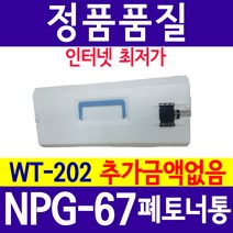 NPG-67 IR ADV DX C3730 C3125 C3020 C3725 C3720 C3530 C3525 C3520 C3330 C3325 C3320 재생토너, 재생폐토너통, 1개