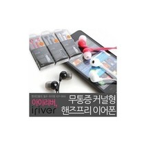 하마1몰/ 아이리버 이어폰모음전 BB-10E(M) ISE-10 10 ICP-900 ID1000i 900i, WC-10M.통화가능(오렌지)