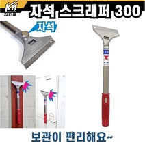 국산 자석스크래퍼 300 보관편리 헤라 벽지제거 스티커제거 껌제거 다용도, 자석 스크래퍼300