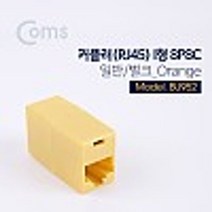 Coms 커플러(RJ45) I형 8P8C 일반 벌크 Orange 연결, 바아츠쿠팡 본상품선택