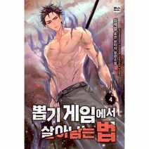 뽑기 게임에서 살아남는 법 4, 상품명