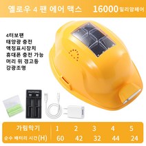 국표 4개 선풍기 태양광 스마트 안전모 2022 신형, 포 윈즈옐로우