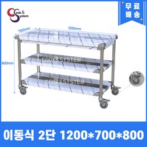 이동식작업대 400 - 1800 모음 업소용작업대 스텐선반 STS 201, 2단