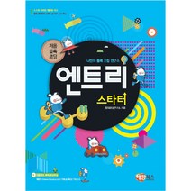 엔트리스타터 해람북스