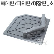 빠데판_소 퍼티판 미장판 핸디코드작업