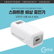Coms 스마트폰 비상충전기 건전지 사용 (미포함), 본상품선택