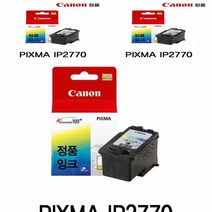 캐논 PIXMA IP2770 정품잉크 칼라 잉크교체 사무실잉크 잉크충전