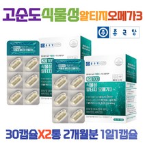 종근당 식물성 알티지 오메가3 할랄 코셔 비건 인증 중금속X 미세조류 식물성 캡슐 vegan KOSHER GOED 인증 EPA DHA 600mg 형중 중성지질 건조한눈 개선 뼈건강