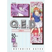 큐이디 Q.E.D 1-50(완결)