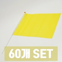 응원깃발 소형 40x30 (옐로우) 60개 세트, 단품