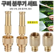 POZEAL 1+1강한 수력 순동 분사기 세트 [순동 커넥터+순동 직분사기] 강한 충격력 분무노즐 분무 모드/직분사 모드/편리, 순동 커넥터+순동 직분사기*6