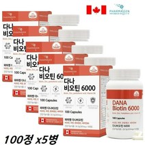 파마젠 다나 비오틴 6000 265mgx100정 X 5개/ 비오틴 6000ug 아연 판토텐산 비타민B6/ 헤어 손발톱건강/CANADA/ 긴~ 유효기간체크 캐나다