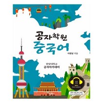 유니오니아시아 공자학원 중국어