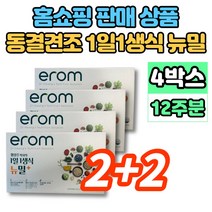 홈쇼핑 이롬 황성주 박사 생식 뉴밀 플러스 1일1생식 동결건조 선식 가루 아침 점심 저녁 식사 대용, 630g, 4개
