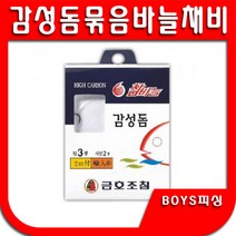 감성돔바늘 감성돔묶음바늘채비 감성돔채비 갯바위 방파제 선상 KS-128