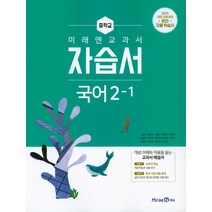 최신) 비상교육 고등학교 고등 국어 상 자습서 ( 비상 고1 국어상 ) 박안수, 국어영역