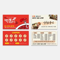 분식 떡볶이 엄마 김밥 분식점 배달음식점 음식 식당 메뉴판 쿠폰 명함제작 500매 디자인 주문제작, 86X52mm_카드형사이즈, 코팅, 디자인문구및이미지변경(카카오톡으로전달)