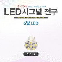 차량용 국산 방향지시등 12v 24v 겸용 코나 미니쿠퍼 컨버터블 포터2 왜건, 16발/12V-싱글-옐로우