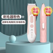 강아지 고양이 애견 이발기 면도기 애완견 페디큐어 바닥 면도 유물 애완 동물 106, 파워 업그레이드 면도기핑크피트 헤어 충전식 핑크