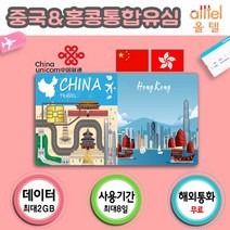 [중국] 중국유심칩 VPN불필요 3일 4일 6일 15일 30일 60일 통화지원 인천 대구공항수령, 선택5. 중국포함18개국 8일_4G LTE 4GB이후 저속무제한, 1개