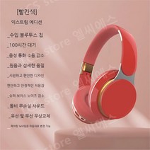 헤드셋 무선 블루투스 새로운 비싼헤드폰 스포츠 컴퓨터 오리지널, [레드 익스트림 에디션]
