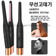 USB 충전식 3단 무선 뿌리볼륨 고데기 PTC발열 일정온도 자동 오프 완전! 안전! YT-1066