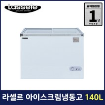 라셀르 아이스크림냉동고 140L SDN-142