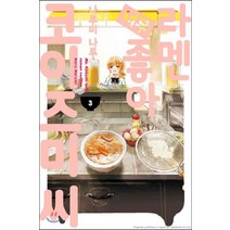 /상태중급/(중고)라멘너무좋아코이즈미씨(1-3)/만화책/