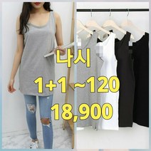 빅사이즈 2장) 주문폭주 기본면 롱나시 ~120