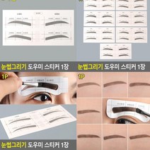 눈썹그리기 B타입 눈썹모양 눈썹그리기 눈썹가이드 눈썹모양틀 남자눈썹가이드 눈썹틀 눈썹그리기틀 남자눈썹모양 눈썹모양가이드