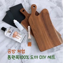 DIY 티크 나무도마 만들기 공방체험 키트, 선택3) 버블 사각(중)