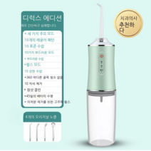 휴대용 무선 구강세정기 구강 냄새 제거 IPX7 안전방수 치아 보호기 물치실 잇몸관리 셀프치석제거기, 녹색 4 노즐의 디럭스 버전