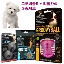 시추 학습 놀이 훈련 그루비볼 간식 세트 반려견간식, 상세페이지 참조