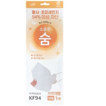 식약처 허가 소중한숨 KF 94 의약외품 3D 입체형 마스크 50매
