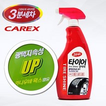 셀프세차 스프레이 타이어 광택 코팅제 자동차 승용차, 없음