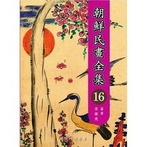 [밀크북] 한국서적유통 - 조선민화전집 16
