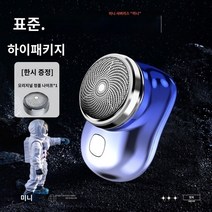 독일미니면도기 독일 세이코 남성용 전기 면도기 신형 소형 강철 대포 미니 여행 휴대용, D.D.독일 정밀 그라데이션 색상 수입 블레이드  고급