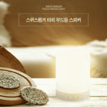 조명 고급형 무드등 온라인 블루투스스피커 무드등 침실 침대 수면 수유등 간접조명 집들이/LS700, 상세페이지 참조