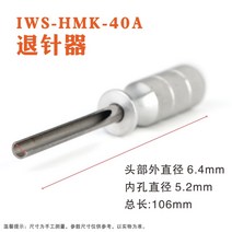 하팅 핀뽑기 harting D-sub 핀뽑기 항공핀뽑기 반도체 핀뽑기, 침 퇴치기 IWS-HMK-40A[40A]개