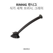 이케아 린니그 식기세척브러시 블랙, 1개